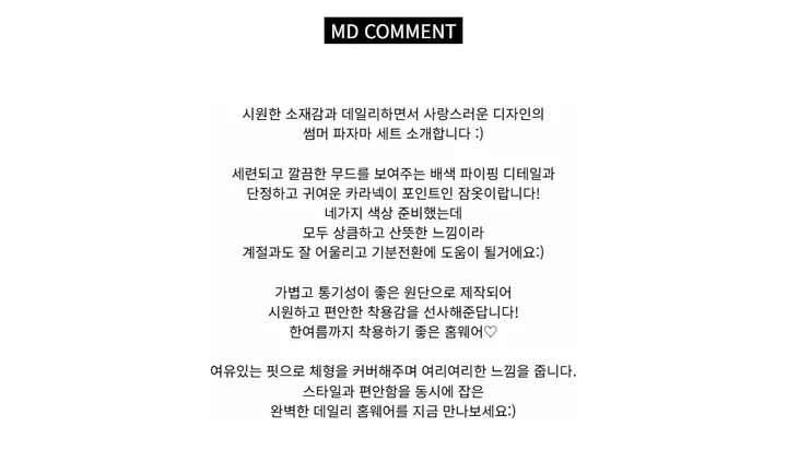 큐비드 러블리 심플 배색 여름 잠옷세트 QB-310 상세 이미지 2