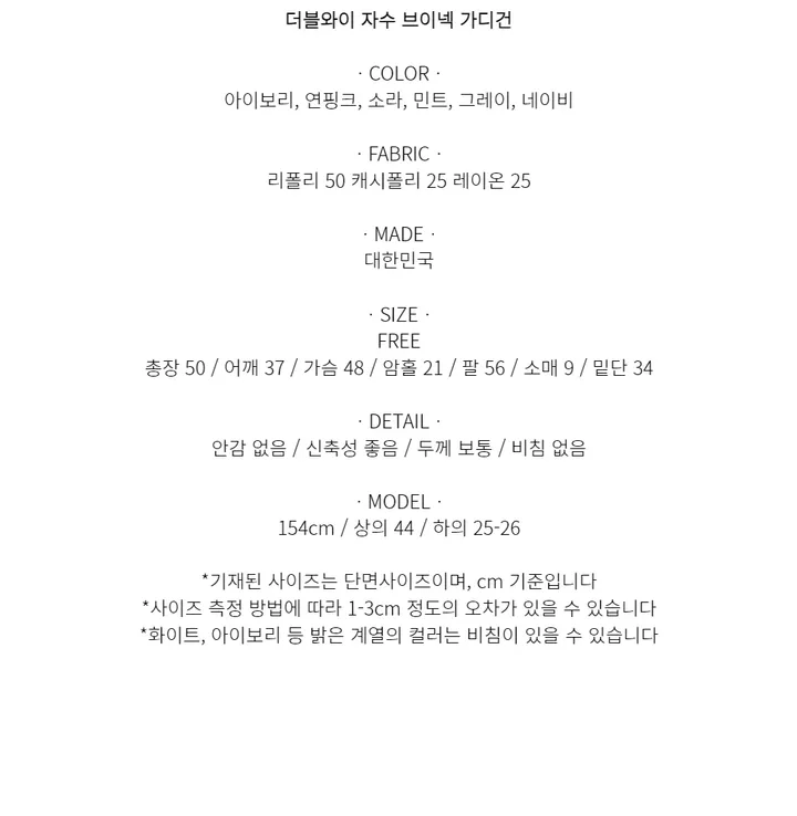 [부드러워요~] 더블와이 자수 브이넥 크롭 가디건 6color 상세 이미지 3