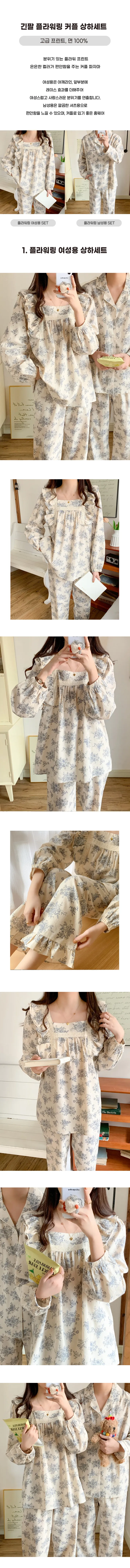 봄날의꽃 긴팔 플라워링 커플 잠옷 홈웨어 상세 이미지 2