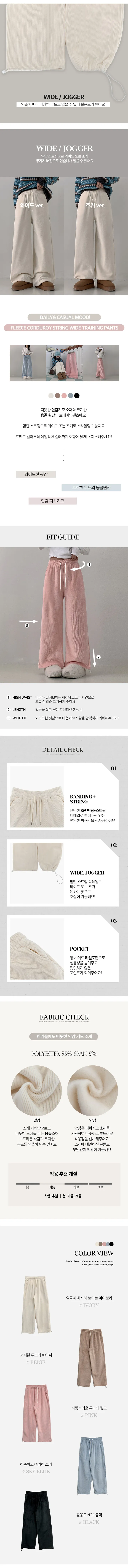 [핏존예/쫀득핏/핏조절O] 언텀 벨루아 코듀로이 와이드  융기모 트레이닝 팬츠 (5color) 상세 이미지 7