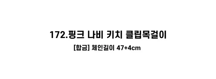 [130종류/주폭/전체세일/소장가치]남녀공용 스트릿 목걸이세트 모음 힙스타일목걸이 유니크목걸이 커플목걸이 레터링 상세 이미지 300