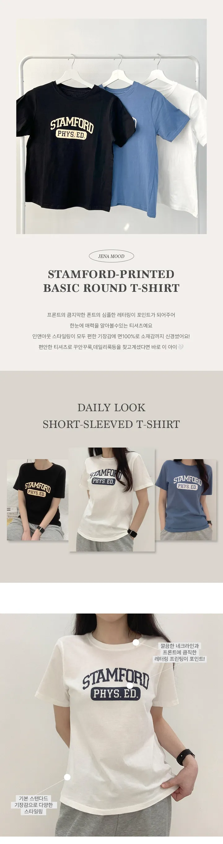 🚀총알배송! 📢아묻따 세일! 기본중의 기본!! [라운드/기본/반팔티셔츠] STAMFORD 프린팅 기본 베이직 라운드 반팔 티셔츠 3color 상세 이미지 4