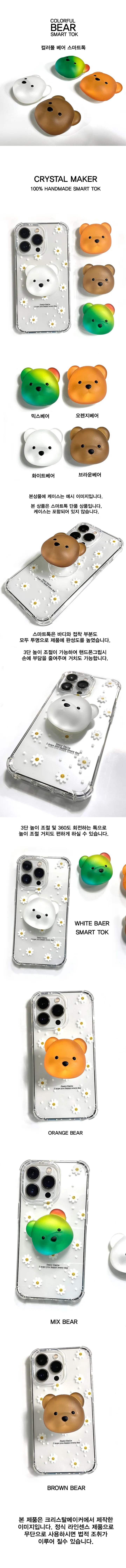 무료배송 컬러풀 큐티베어 스마트톡 단품 맥세이프변경가능 상세 이미지 1