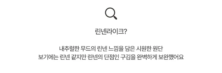 [1만장돌파][BEST OF BEST🖤/개미허리🐜/구김X 답답함X][자체제작] 썸머 쥔장추천 린넨라이크 극강하이 와이드 팬츠 [2Types기본/롱(+5cm)] 상세 이미지 18