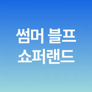 마켓 이미지