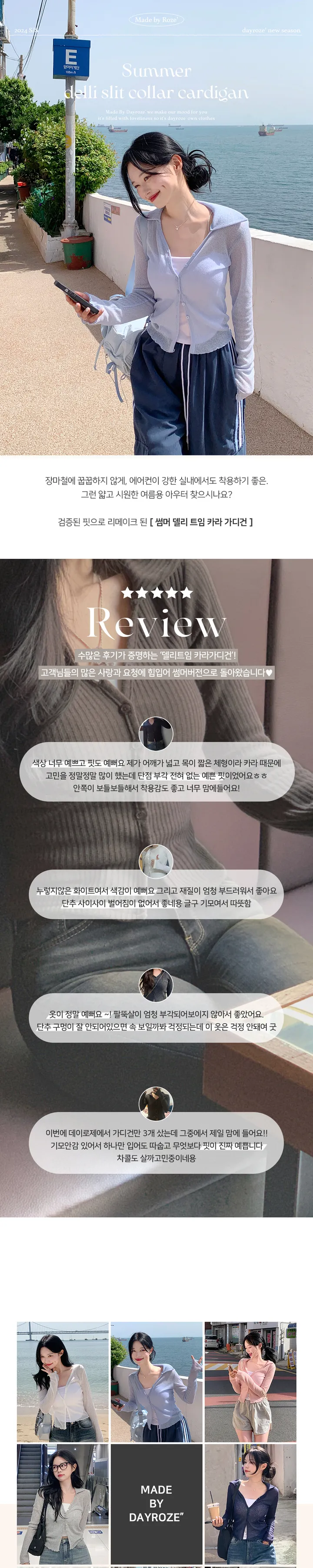 [MADE] 썸머 델리 트임 카라 가디건 (7color) 상세 이미지 2