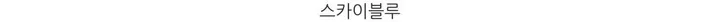 레이 여름 린넨 골지 크롭 라운드 긴팔 가디건 (9color) [ 봄 여름 살안타템 데일리룩 기본 베이직 ] 상세 이미지 46