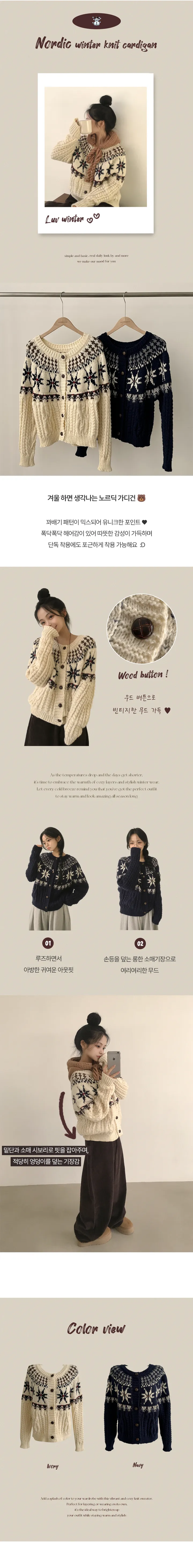 [겨울감성⛄/도톰,아방핏] 빈티지무드 가득, 노르딕 패턴 꽈배기 루즈핏 니트가디건 (2color) 상세 이미지 1