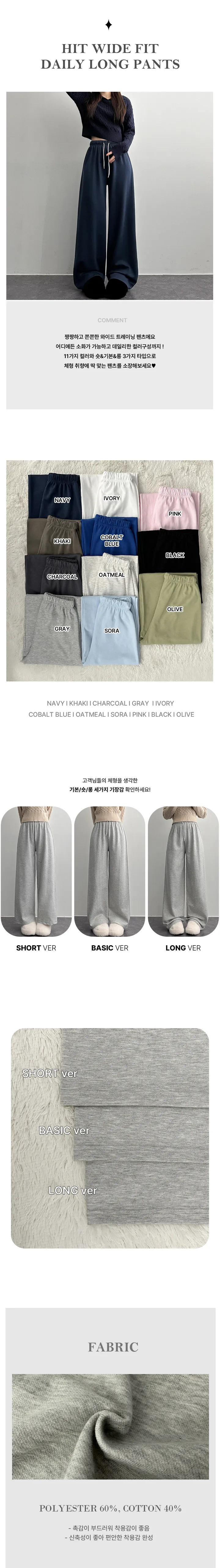 [2개 묶음 할인][숏,기본,롱/11color]데일리 밴딩 히트 와이드핏 롱팬츠 52번 상세 이미지 3