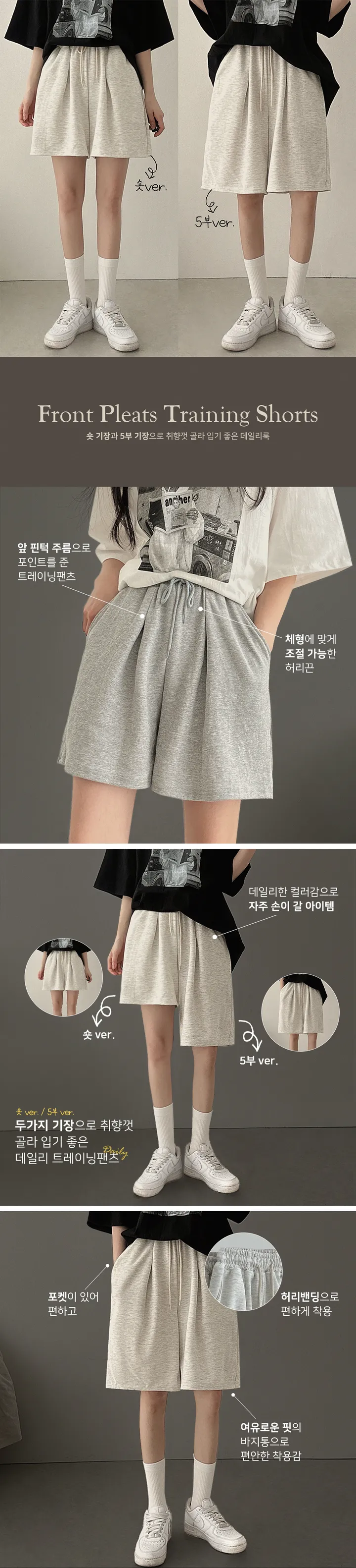 [숏&5부 기장선택!] 앞주름 트레이닝 반바지 4color 상세 이미지 3