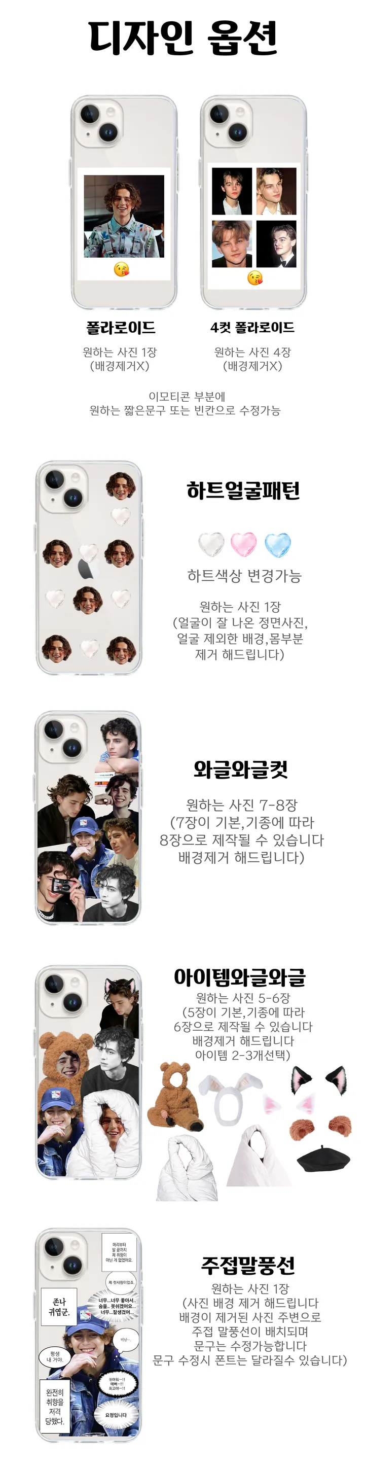 주문 제작 커플 인물 반려동물 커스텀 주문제작 누끼 사진케이스 커스텀케이스  연예인 사진 아이폰 갤럭시 케이스 16 시리즈 입고 강아지 고양이 상세 이미지 3