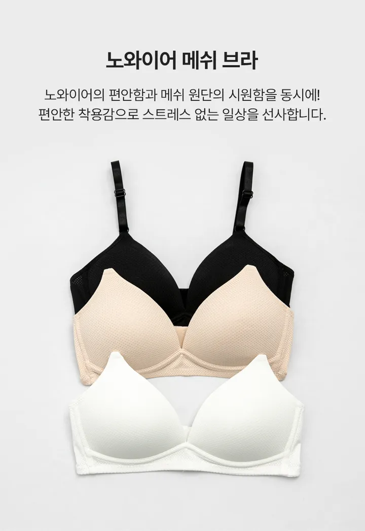 [통기성좋은🌬당일출고🚀]메쉬 노와이어 브라 AB컵공용 상세 이미지 2