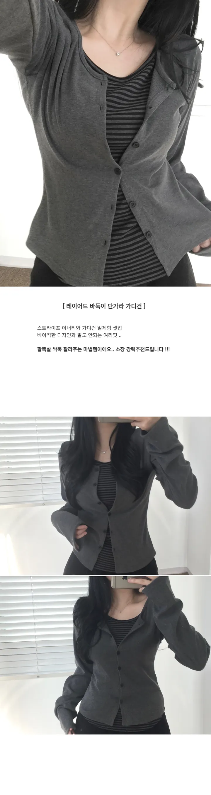 [-3kg 말라핏보장🖤] 일체형 레이어드 바둑이 단가라 가디건 상세 이미지 1