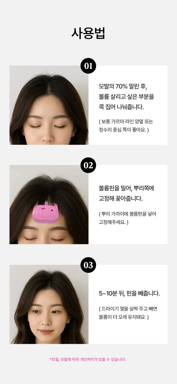 [정수리뽕/3핀6핀🩷] 정수리뽕 뿌리볼륨 뿌리핀 헤어핀 헤어집게 정수리볼륨 뽕 헤어 집게 핀 앞머리 뿌리고정 볼륨펌 뿌리 가르마볼륨핀 헤어볼륨 여신가르마 헤어롤 3핀 6핀 상세 이미지 9