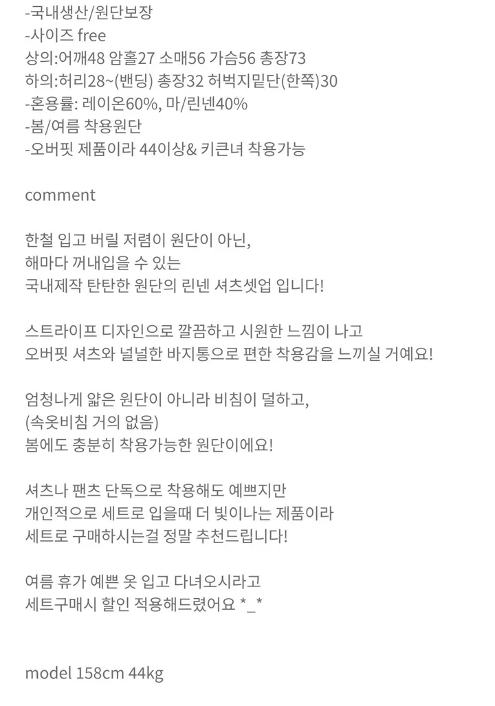 스트라이프 린넨셔츠 셋업(당일/단품가능) 상세 이미지 1