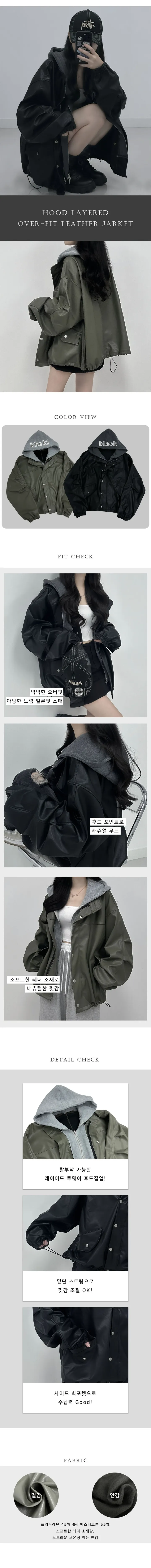 후드 집업 탈부착🖤 [루즈핏 레더 자켓] 레이어드 래더 가죽 라이더 카키 블랙 봄 가을 박시 오버핏 간절기 스트링 사파리 야상 점퍼 아우터 (2 col) 상세 이미지 1