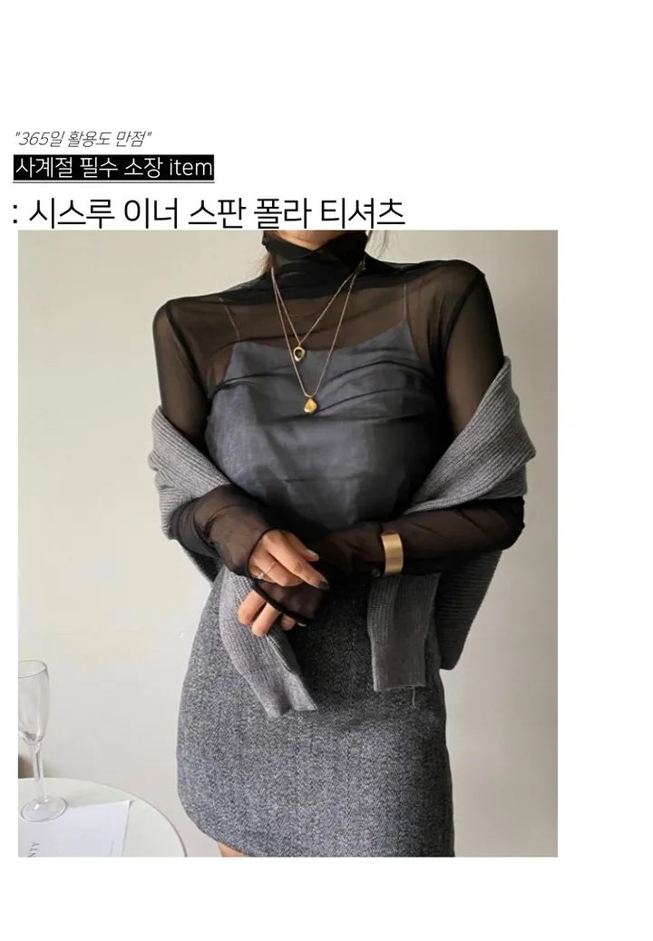 [1위/오늘출발] 시스루 이너 레이어드 폴라티셔츠 상세 이미지 3