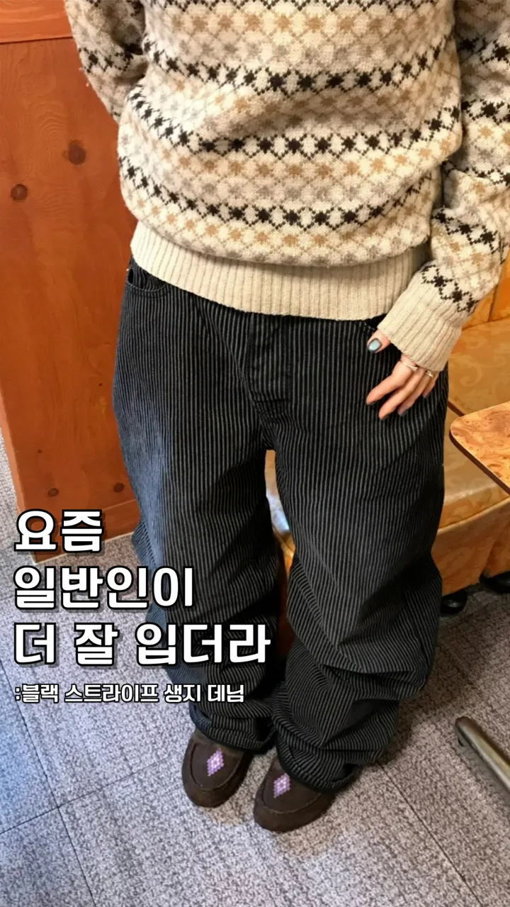 ♨주문폭주♨ #블랙 스트라이프 생지 데님 (당일 배송) 상세 이미지 4