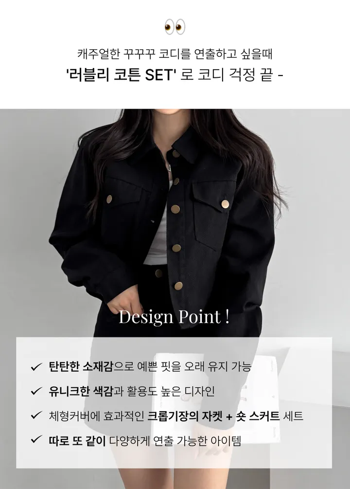 [코디룩완성🤍/단독구매가능] 코튼 크롭 자켓+숏스커트 투피스 세트 - 3color 상세 이미지 20