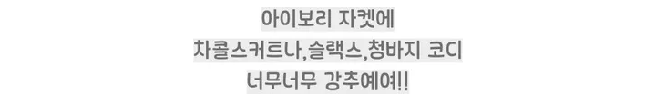 [봄신상할인💛/고퀄] 비엔느 트위드 노카라 울 자켓 (3color) 상세 이미지 7