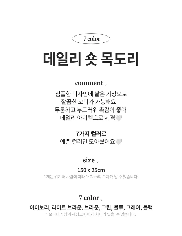 [당일출고❤️남녀공용] 데일리 숏 니트 머플러 무지 골지 커플 목도리 7color 상세 이미지 3