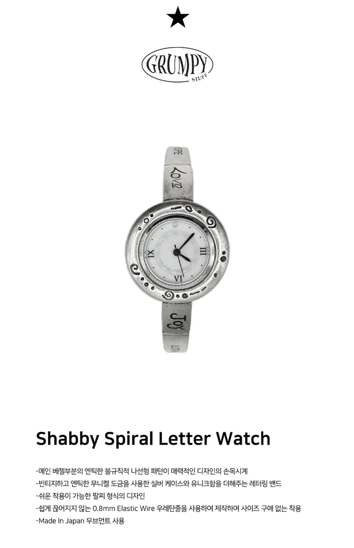 Shabby Spiral Letter Watch 상세 이미지 2