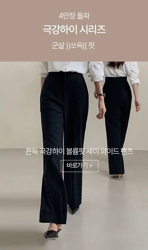 [1만장돌파][BEST OF BEST🖤/개미허리🐜/구김X 답답함X][자체제작] 썸머 쥔장추천 린넨라이크 극강하이 와이드 팬츠 [2Types기본/롱(+5cm)] 상세 이미지 8