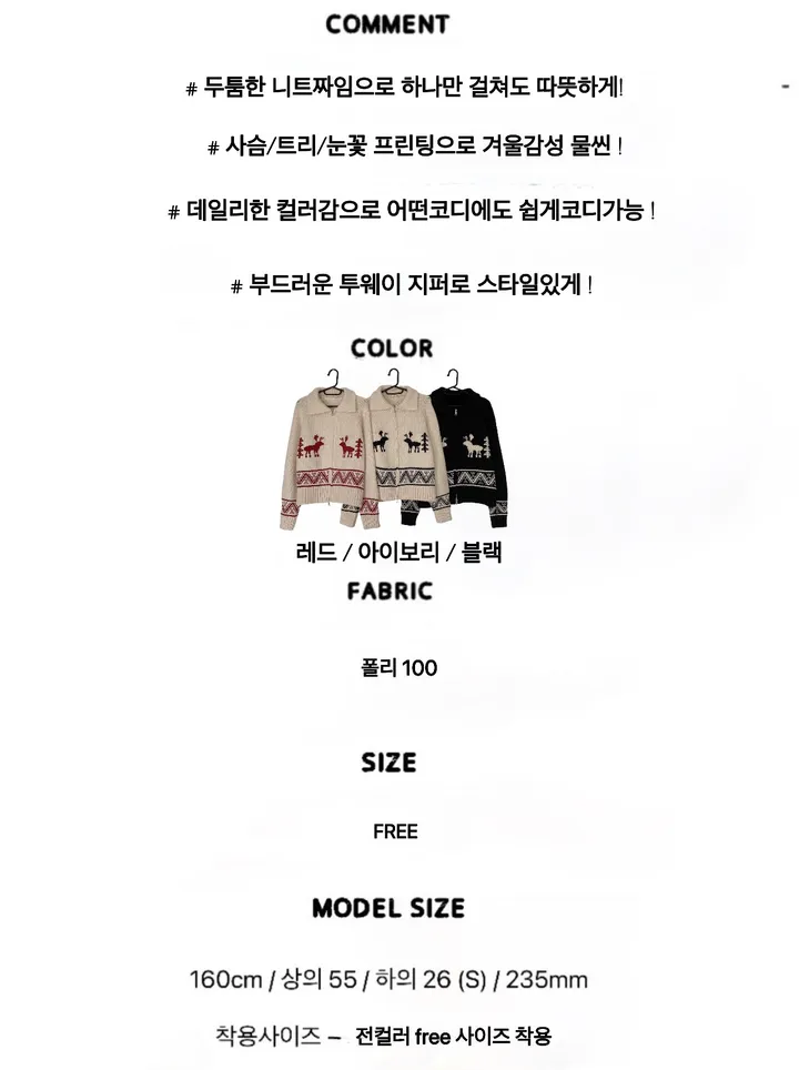 [두툼/겨울감성] 빈티지 노르딕 사슴 눈꽃 아방핏 크리스마스 니트 카라 투웨이 집업 가디건 상세 이미지 3