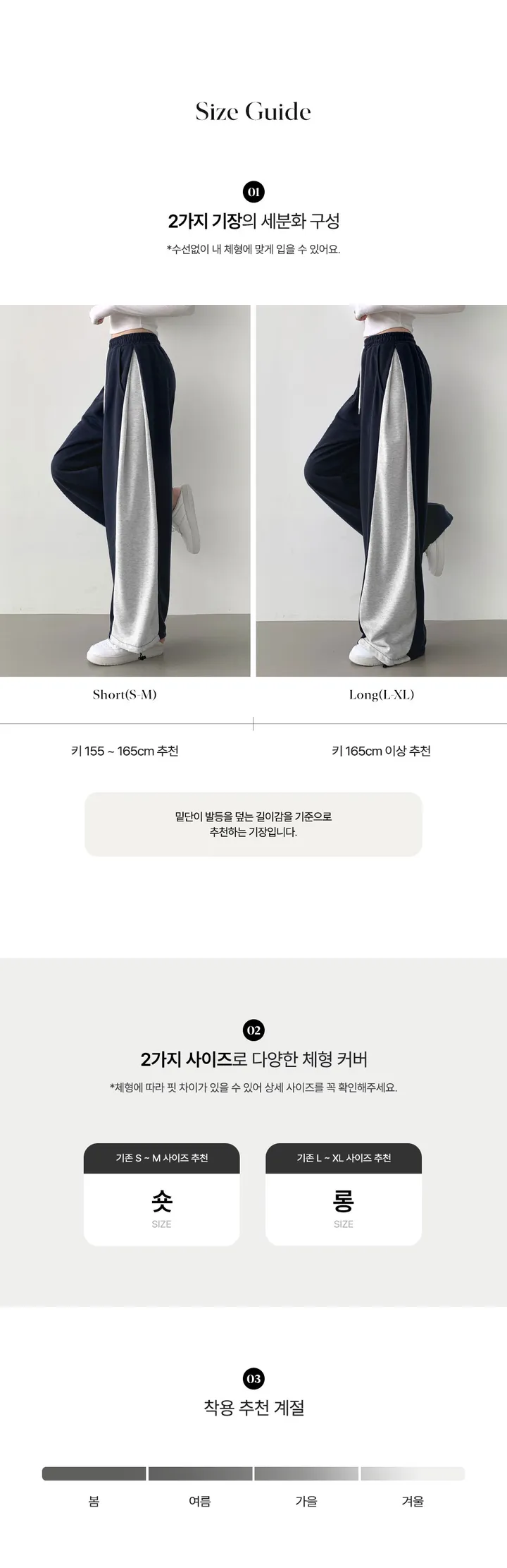 [숏&롱/기모ver."사이드투톤"]기모 투웨이 조거 와이드 가능한 사이드 폴딩 절개 투톤 트레이닝 팬츠 상세 이미지 3