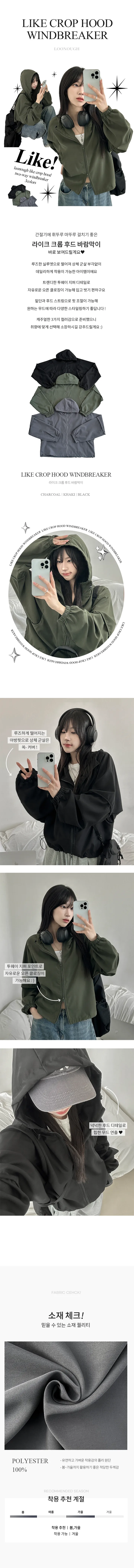 *묶음할인[투웨이/밑단스트링] 라이크 크롭 후드 바람막이 상세 이미지 3