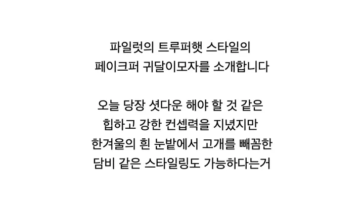 셧다운 파일럿 트루퍼햇 (하늘색,팬싸템,페이크퍼,퍼햇,아이돌룩,댄스의상,귀달이,귀다리,귀도리) 상세 이미지 5