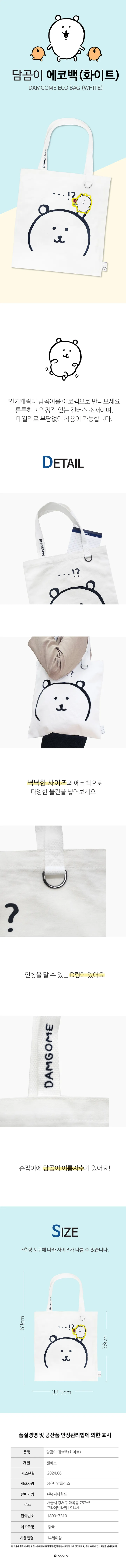 [정품] 담곰이 D링 캔버스 에코백 농담곰 천가방 상세 이미지 3