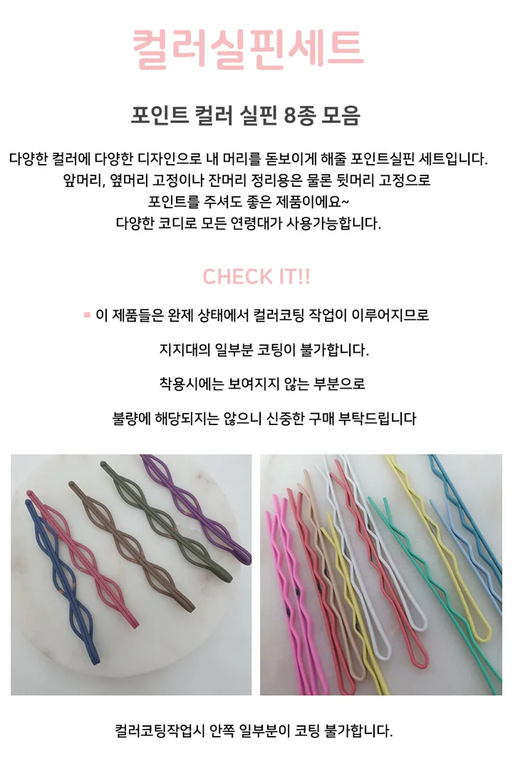 [센스있는 여성에겐 필수] 데일리 하트 웨이브 컬러 모노톤 포인트 헤어 실핀 상세 이미지 1