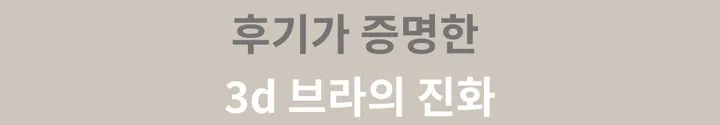[ 유사상품주의❤️‍🔥] 인생 3d 홀터넥 볼륨 브라렛 노와이어브라 브라 브래지어 속옷 옆볼륨  심리스브라 상세 이미지 10