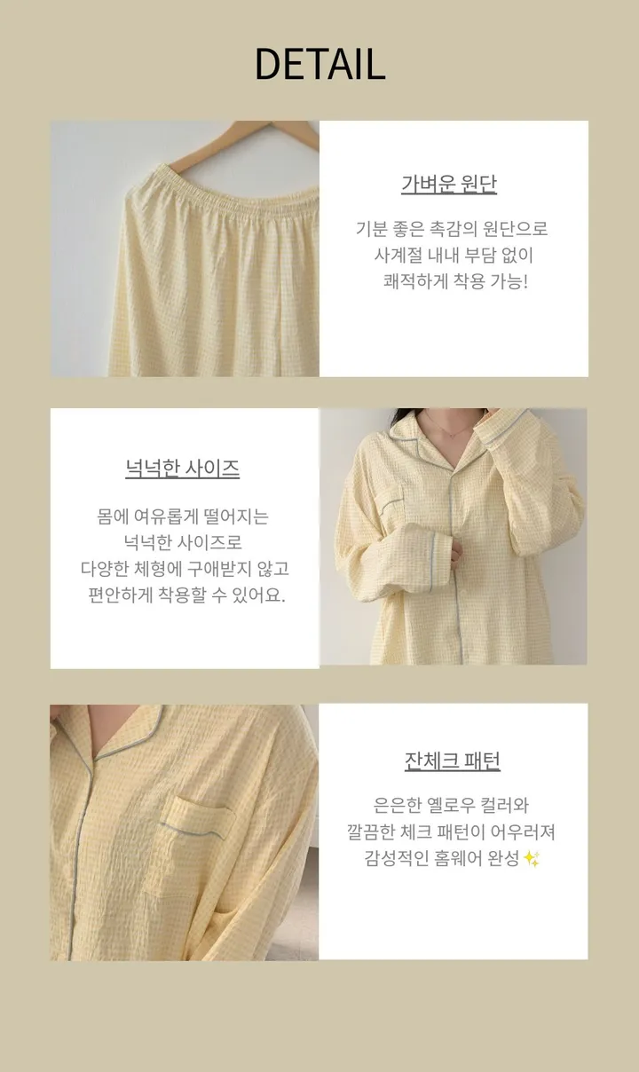 💗BIG size💗 빅사이즈 사계절 수면 파자마 - 노니 옐로우 긴팔 체크 잠옷 상세 이미지 9