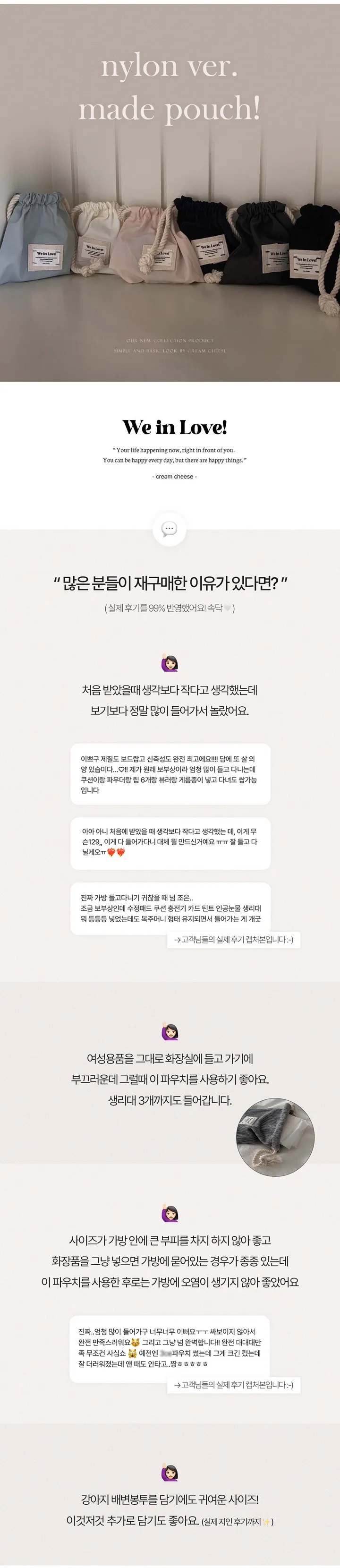 자체제작 #크치Made 사랑에 빠진 나일론 파우치 가방 - acc (생리대,화장품 파우치) 상세 이미지 4