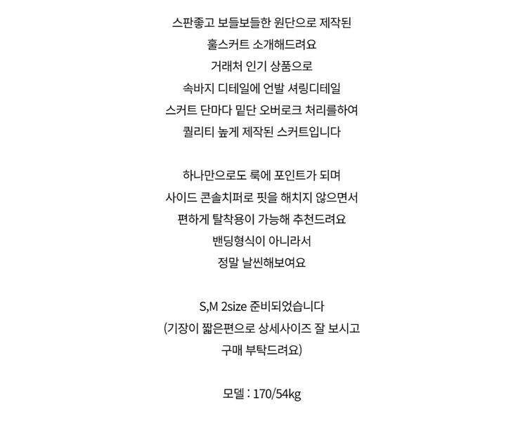 미니 스커트 -S1L3