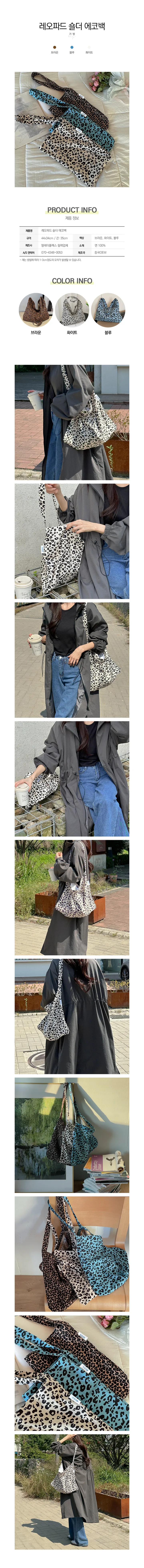 레오파드 숄더 에코백 상세 이미지 1