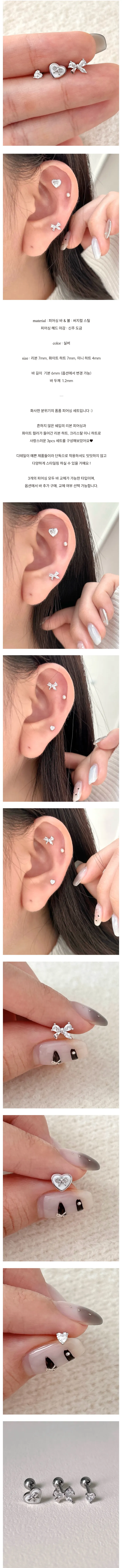 [3pcs/써지컬] 폼폼 피어싱 세트 리본 하트 큐빅 상세 이미지 3