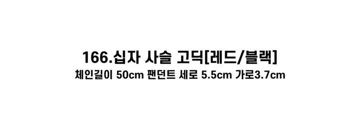 [130종류/주폭/전체세일/소장가치]남녀공용 스트릿 목걸이세트 모음 힙스타일목걸이 유니크목걸이 커플목걸이 레터링 상세 이미지 288