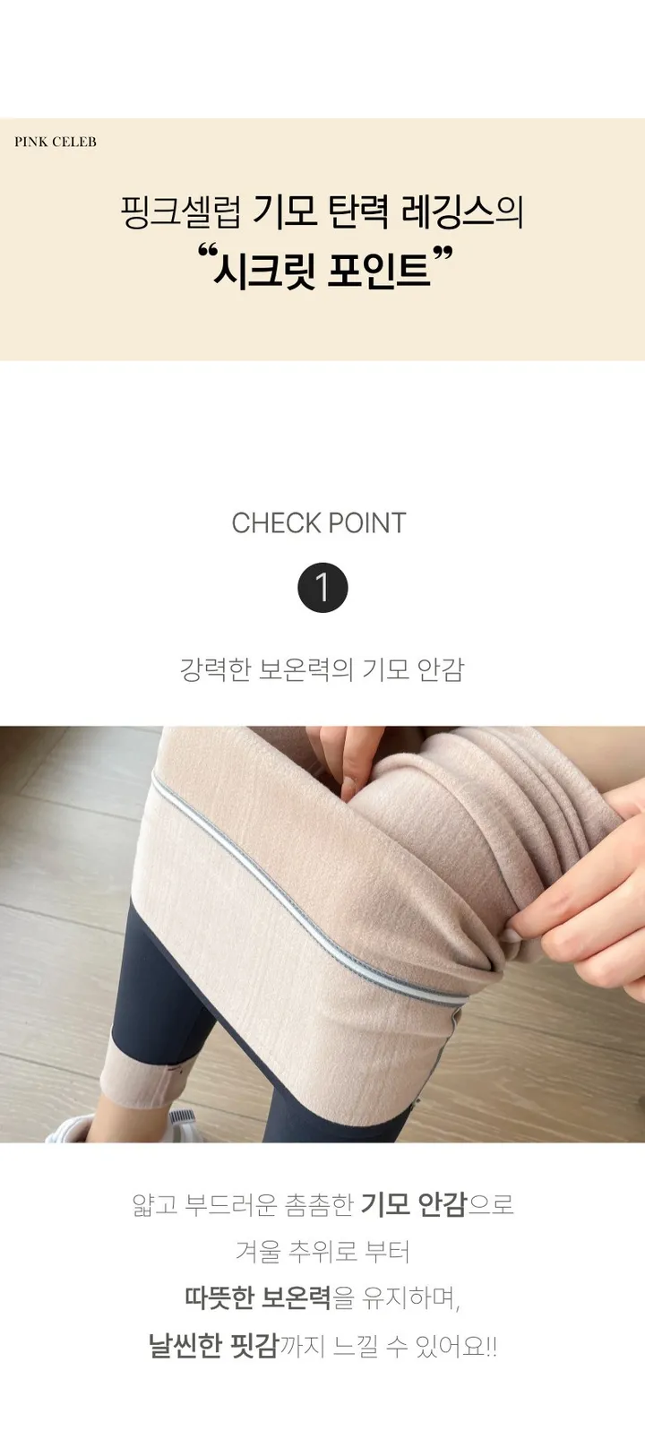 핑크셀럽 여성 요가 필라테스 노Y존 빅사이즈 겨울 기모 탄력 레깅스 9부 상세 이미지 7