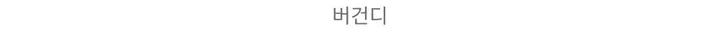 (봄신상/예쁨)22 pick over - mtm 상세 이미지 37