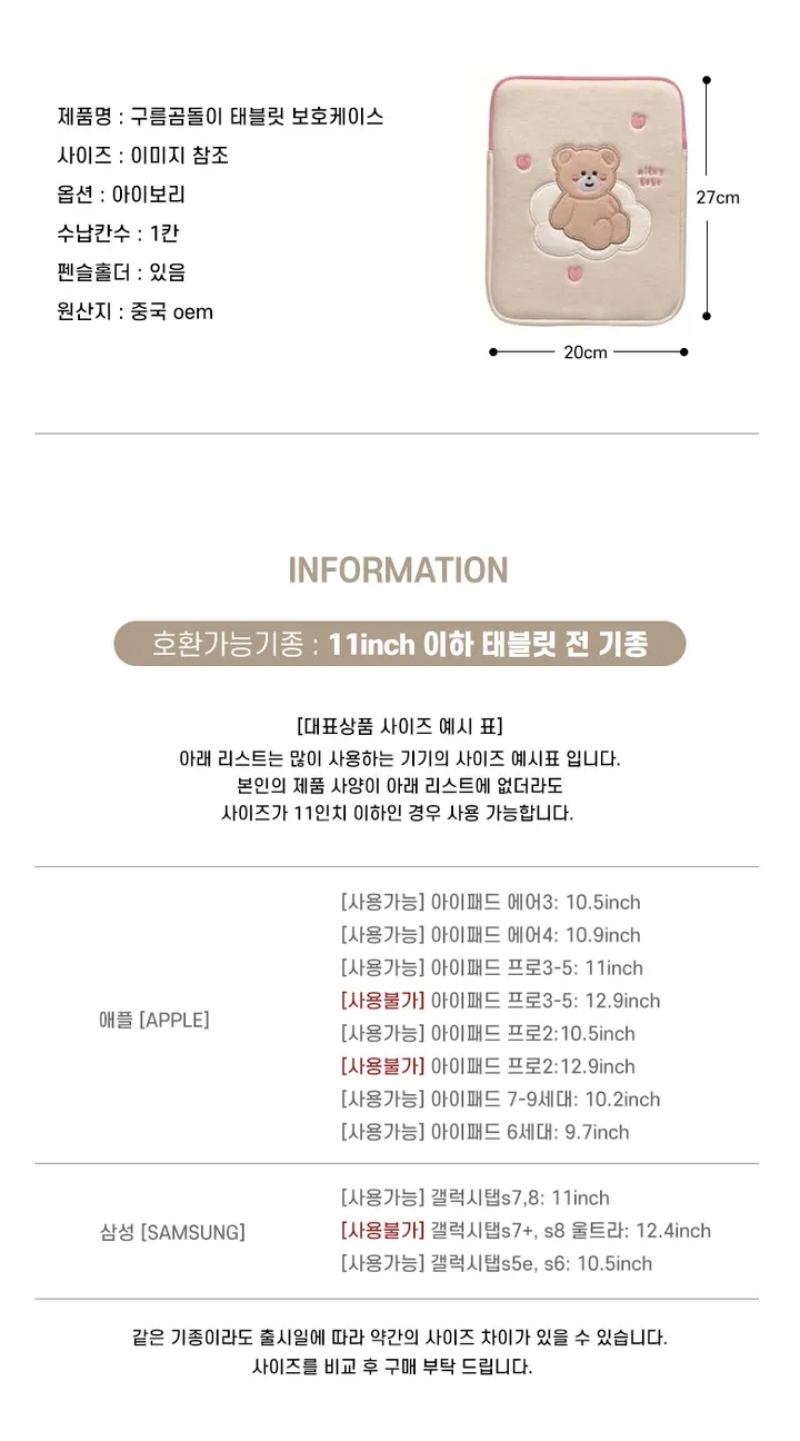 [최저가할인] 아이패드 태블릿 노트북 파우치 모음 곰돌이 토끼 뽀글이 갤탭 11인치 13인치 17인치 상세 이미지 37