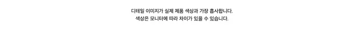 디테일 이미지가 실제 제품 색상과 가장 흡사합니다.색상은 모니터에 따라 차이가 있을 수 있습니다.