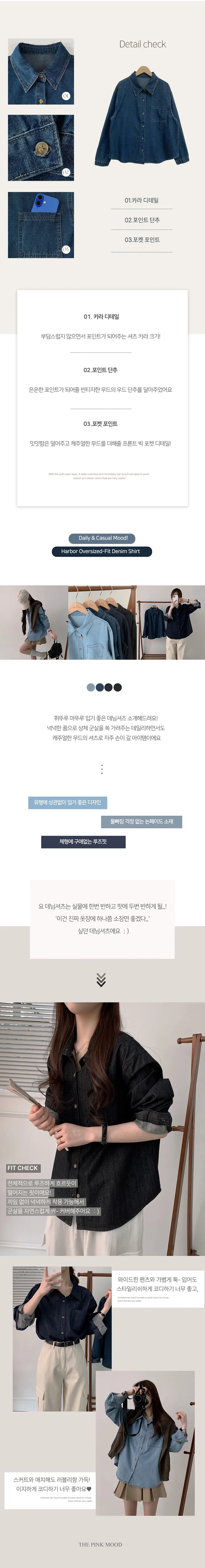 3일특가[물빠짐X/긱시크룩] 하버 오버핏 데님 셔츠 남방 (4color) 상세 이미지 6
