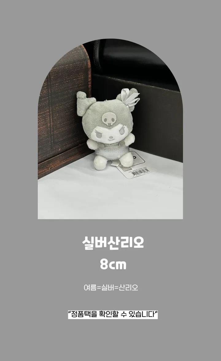 🚚오늘출발📦🚚⚡빠른배송⚡ 정품 실버산리오💕 미니 8cm 키링 쿠로미 포차코 키티 마멜 푸린 시나모롤 상세 이미지 4