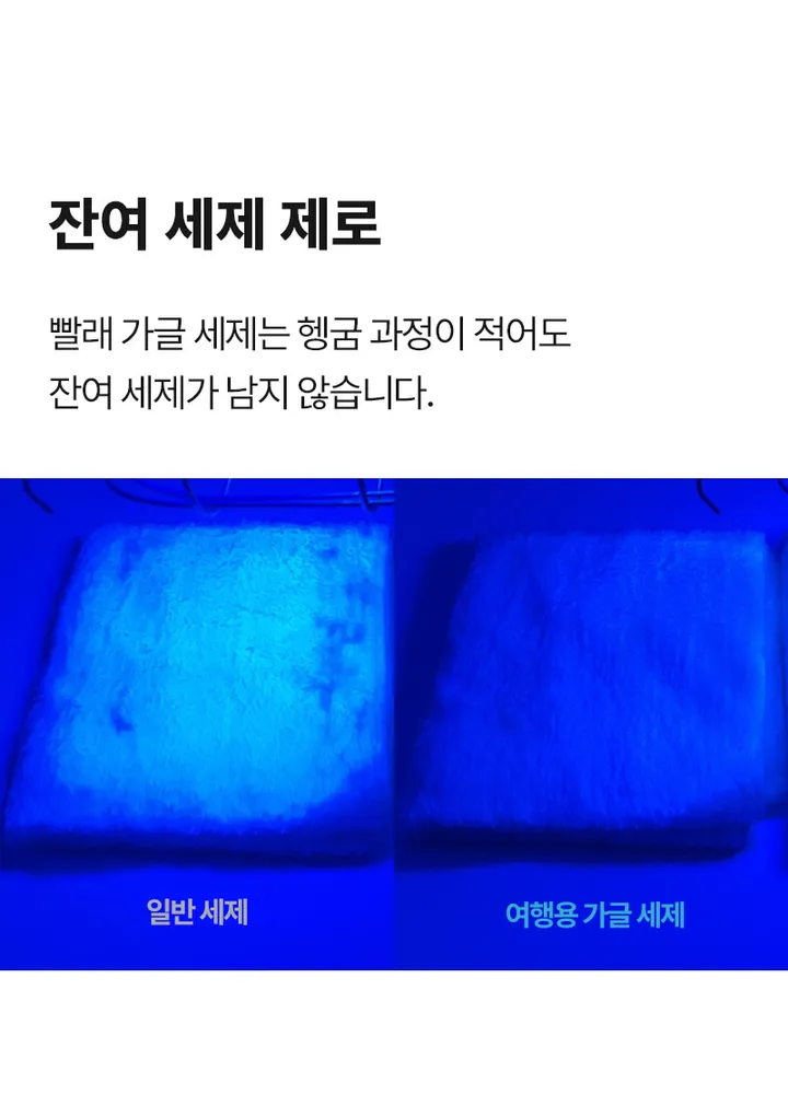 [세이브타임] 여행용 가글 세탁 키트 상세 이미지 20