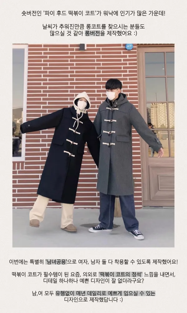 [MADE/울50%+누빔안감] 남녀공용, 라떼 후드 떡볶이 더플 롱코트(3 colors) 상세 이미지 4