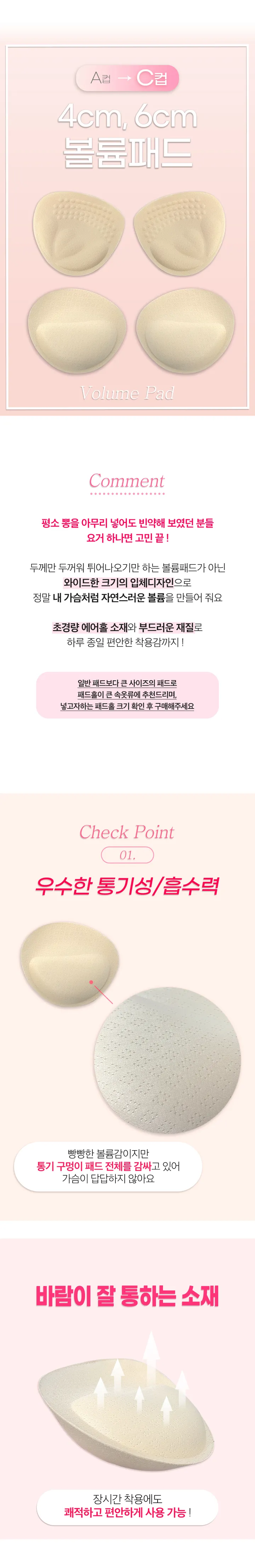 [왕뽕패드] 4cm 6cm 볼륨패드 브라패드 스킨 보정속옷 볼륨 상세 이미지 2