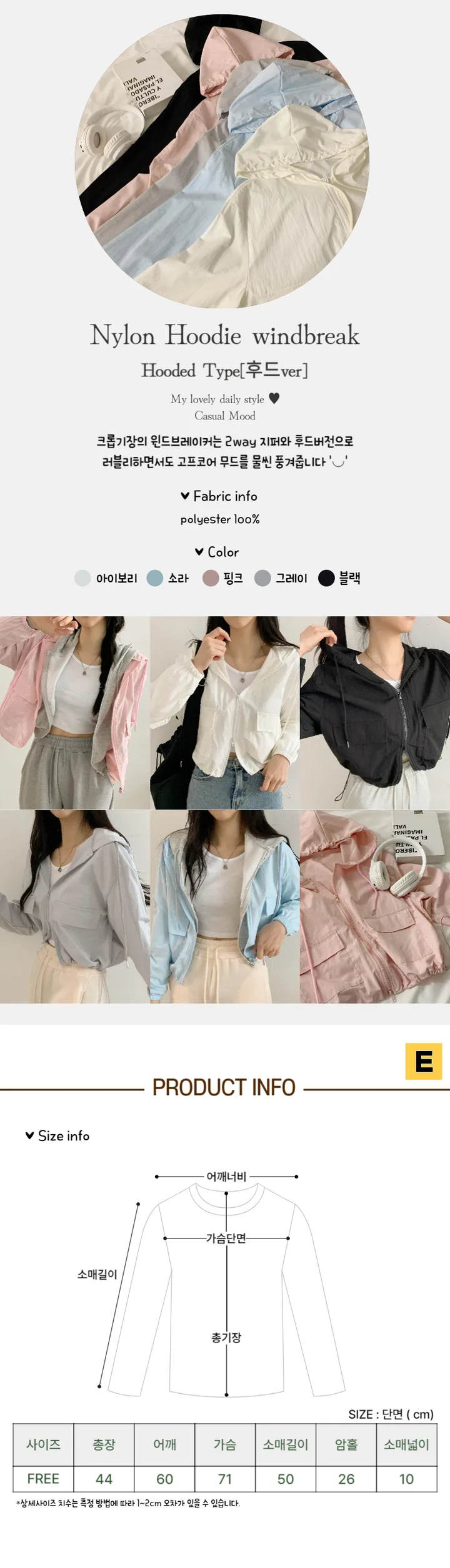 비교불가!!!! [후드,카라선택] 최저가!!!! 바스락 파스텔톤 데일리 투웨이 크롭 방수 바람막이 점퍼 상세 이미지 11